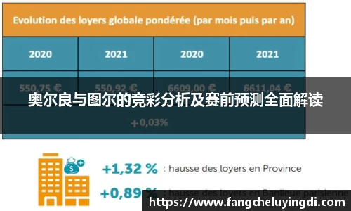 奥尔良与图尔的竞彩分析及赛前预测全面解读